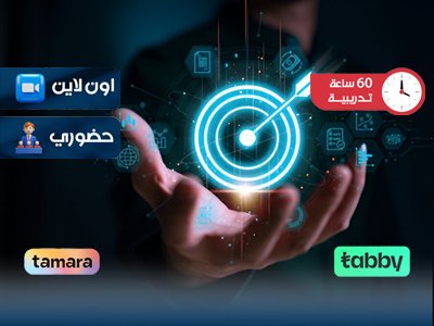 الدبلوم التدريبي في التسويق الاستراتيجي